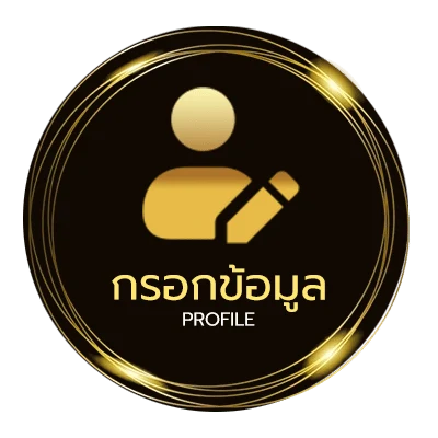 ข้อมูลส่วนตัว ak888